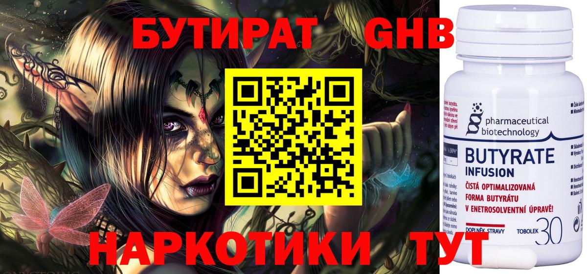 БУТИРАТ  БУТИРАТ вода  Вход с VPN  Мыски 