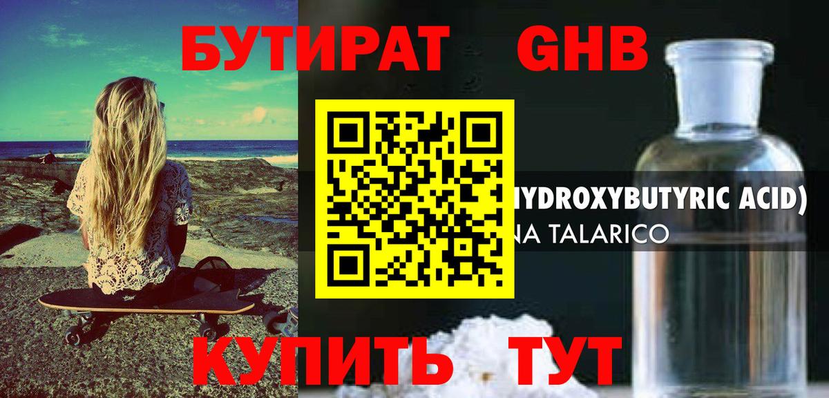 Бутират оксана Мыски