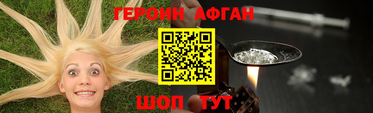 ГЕРОИН афганец  Вход с VPN  Мыски 