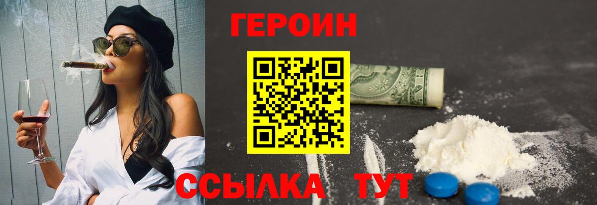 ГЕРОИН Heroin Мыски