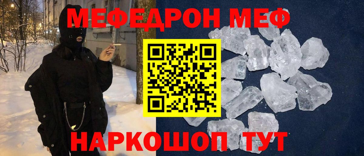 Меф мяу мяу кристаллы Мыски
