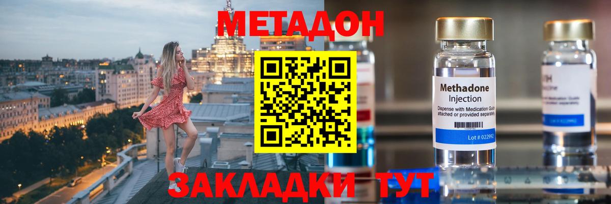 МЕТАДОН VHQ Мыски